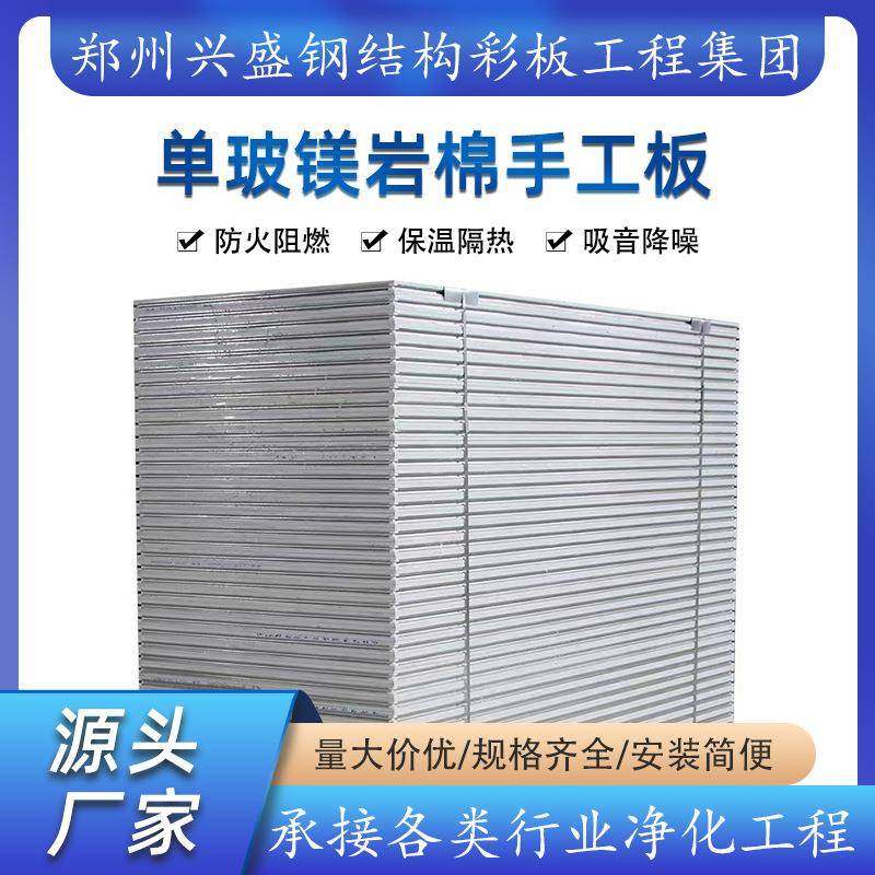 净化板生产厂家单玻镁岩棉洁净板净化工程无菌车间医院手术室,基础建材,隔热保温片,淘宝优惠券,粉丝福利购,淘宝优惠卷