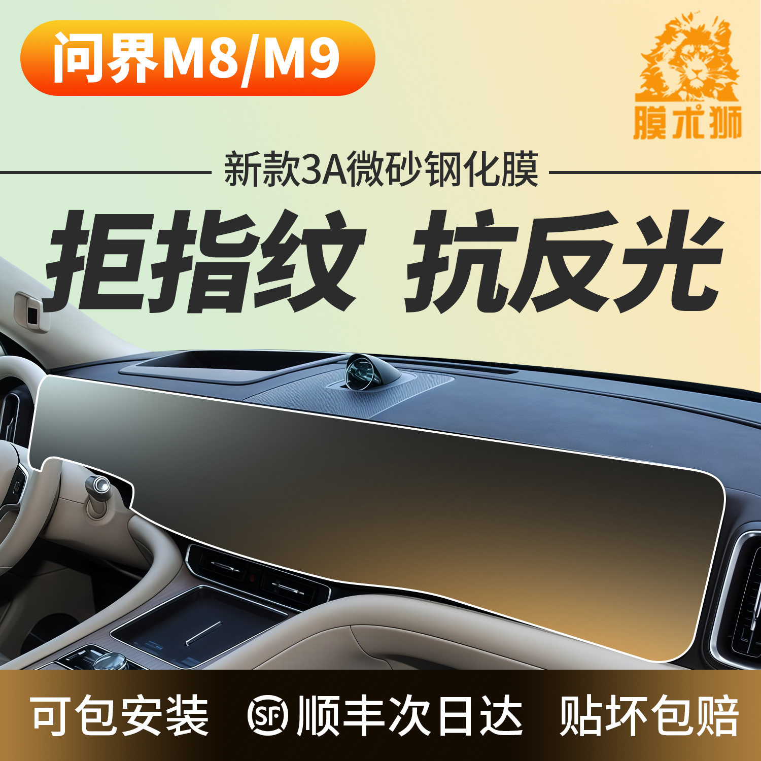 问界M9屏幕钢化膜问界M8中控贴膜导航保护膜车内装饰用品配件改装