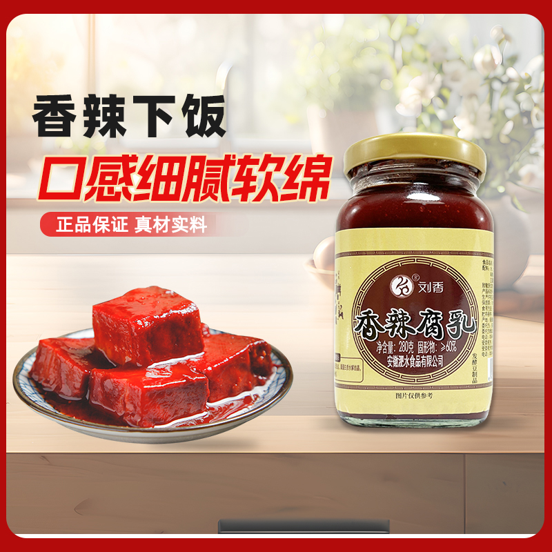 正宗安徽香辣红油豆腐乳咸香下饭菜即食农家自产红腐乳老配粥开胃