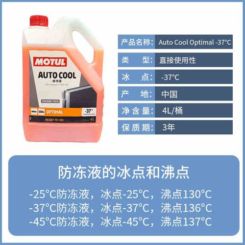 MOTUL摩特-45度防冻液-25度1L红色4L蓝绿色汽车冷却液OAT摩托车