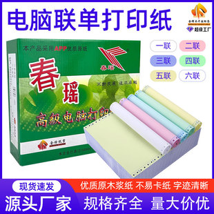 厂家直供241 打印纸三联四联二联二等份足张 3电脑打印纸压感 针式