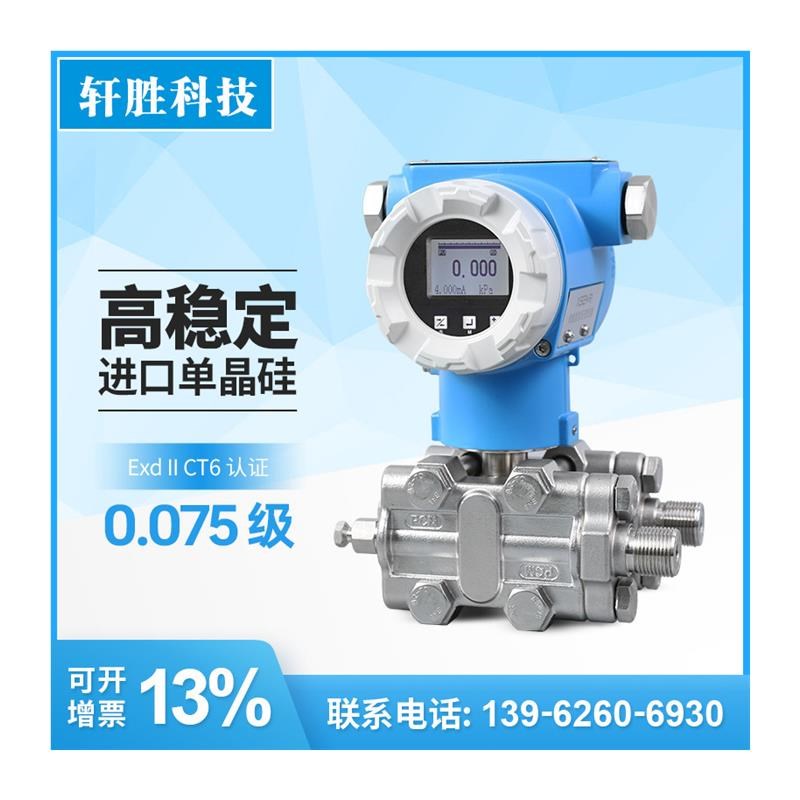 PCM950A 高精度4-20mA/RS485 单晶硅 微压压差变送器 差压变送器