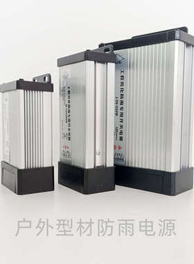 LED防雨开关电源招牌发光字驱动5V40A200W70A350W12V250W24V400W