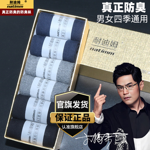 防臭袜子纯棉袜男士袜子防臭袜秋冬加厚款男袜100%全棉袜10A抗菌