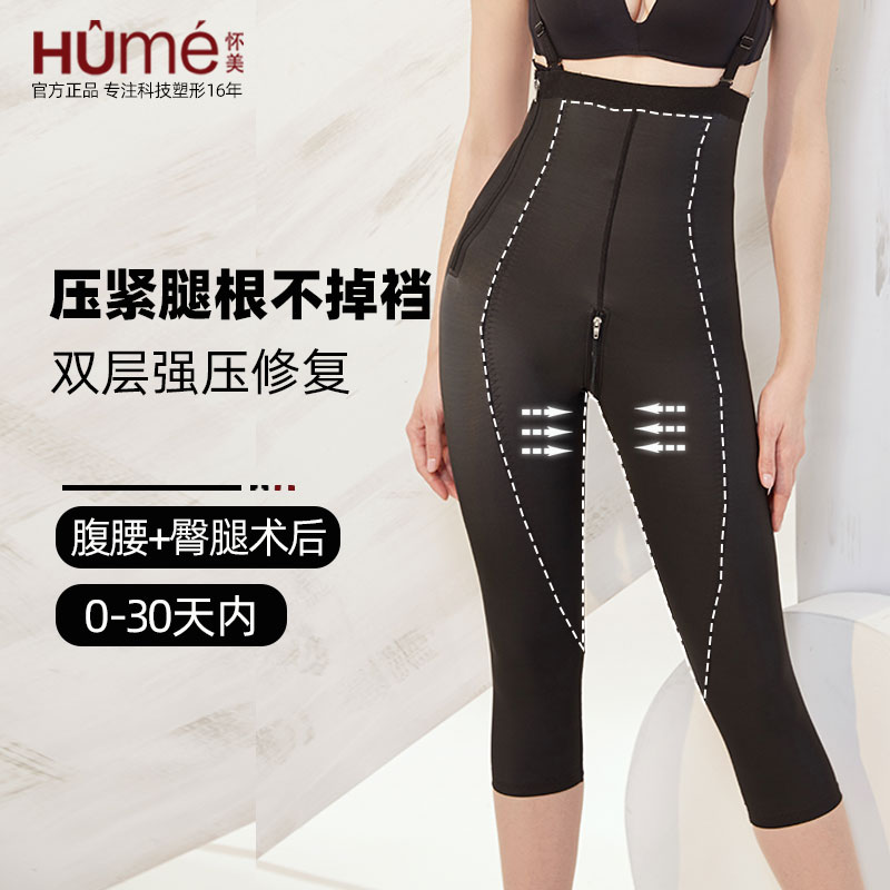 【怀美正品】一期大腿吸脂术后裤