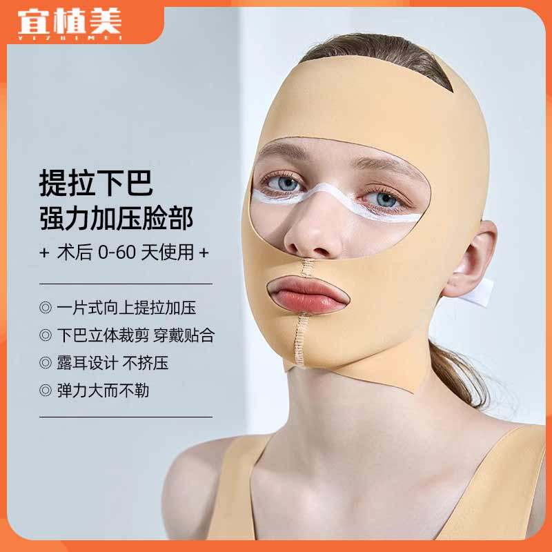 宜植美面部吸脂术后头套线雕提拉紧致V脸面罩医美术后强加压提升