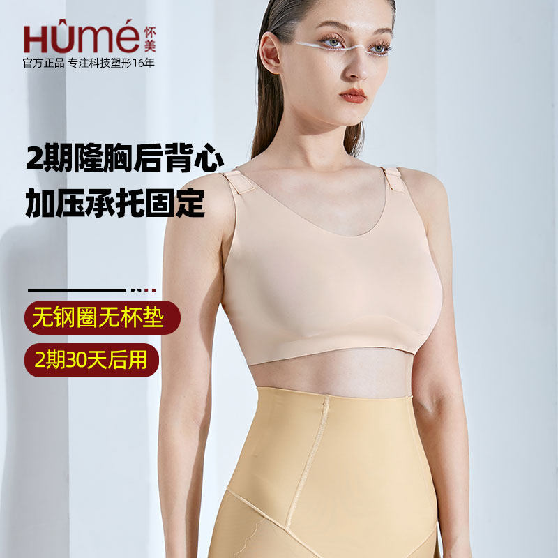 怀美二期胸托隆胸术后假体固定内衣日常侧收副乳束乳托束胸塑身衣