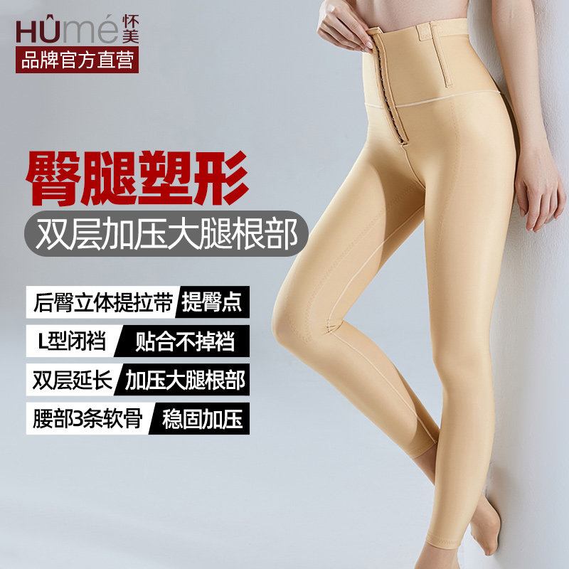 【怀美正品】一期吸脂术后塑身裤