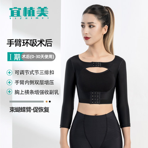 宜植美塑身衣手臂环吸一期收副乳
