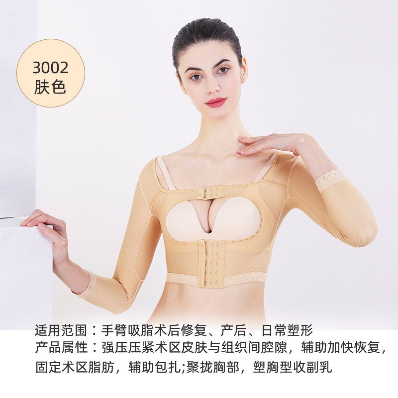 怀美塑身衣手臂二期款收副乳内衣