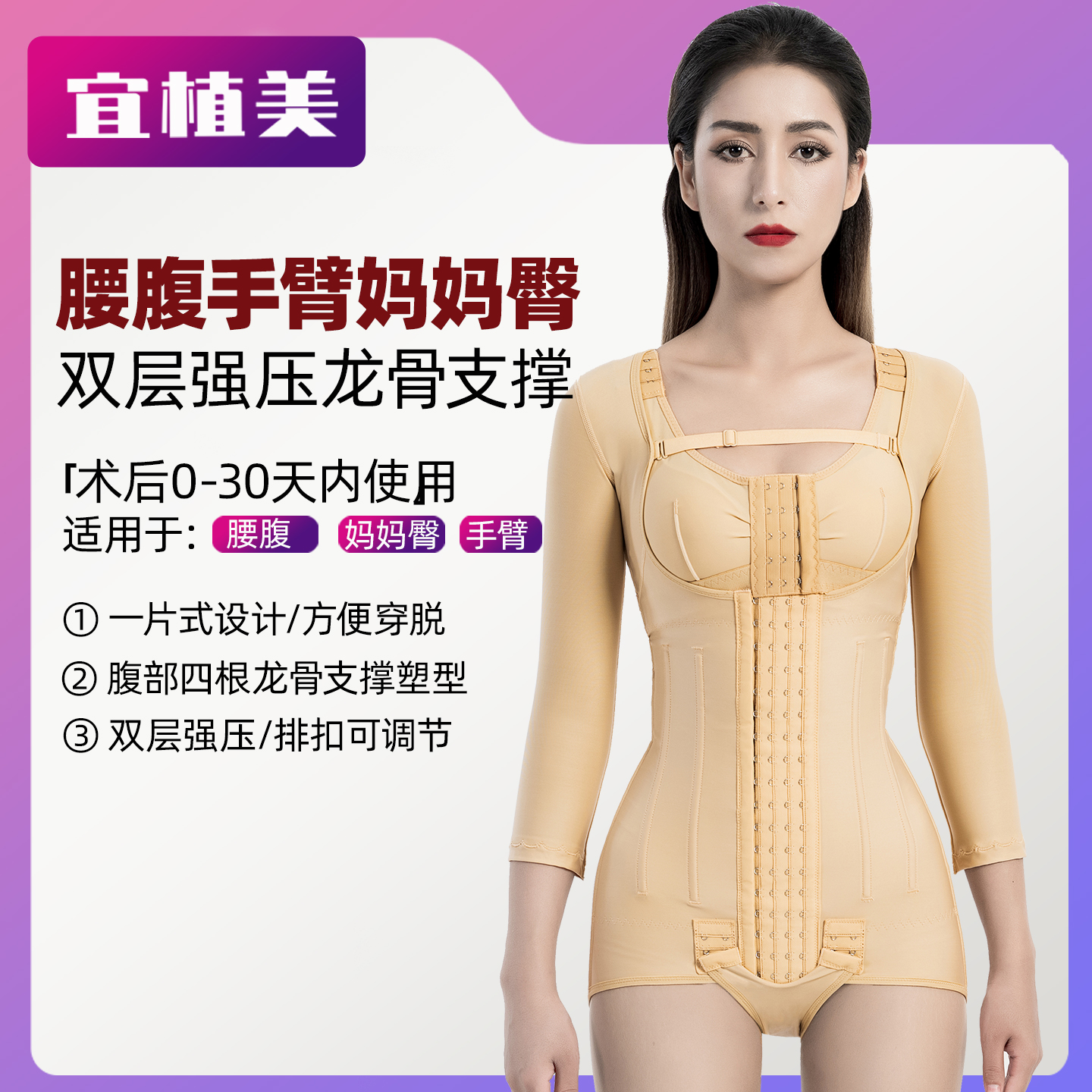 宜植美【线下同款】腰腹环吸术后一期塑身衣强压束身衣收腹美体衣