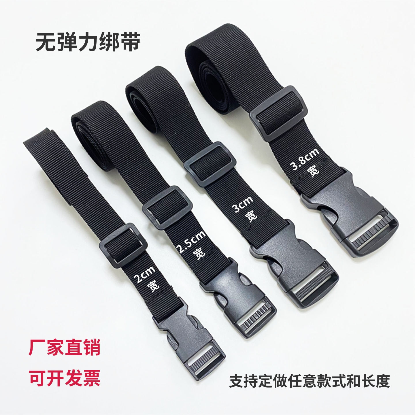 插扣货物捆绑带可调节固定扎带