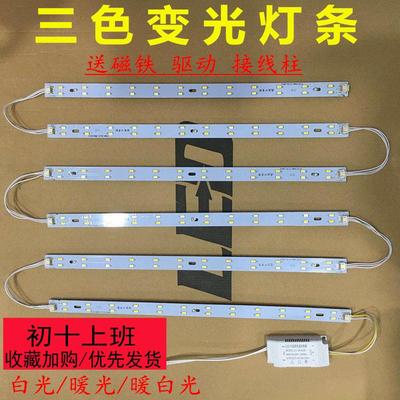 LED三色变光灯条吸顶灯改造灯板H灯管双色长条灯带一拖六贴片光源
