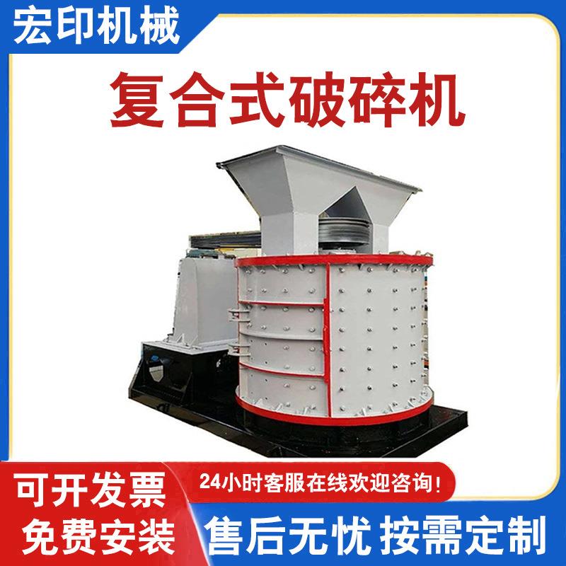 600型石英石复合式破碎机 立式板锤煤矸石制砂机 花岗岩复合破