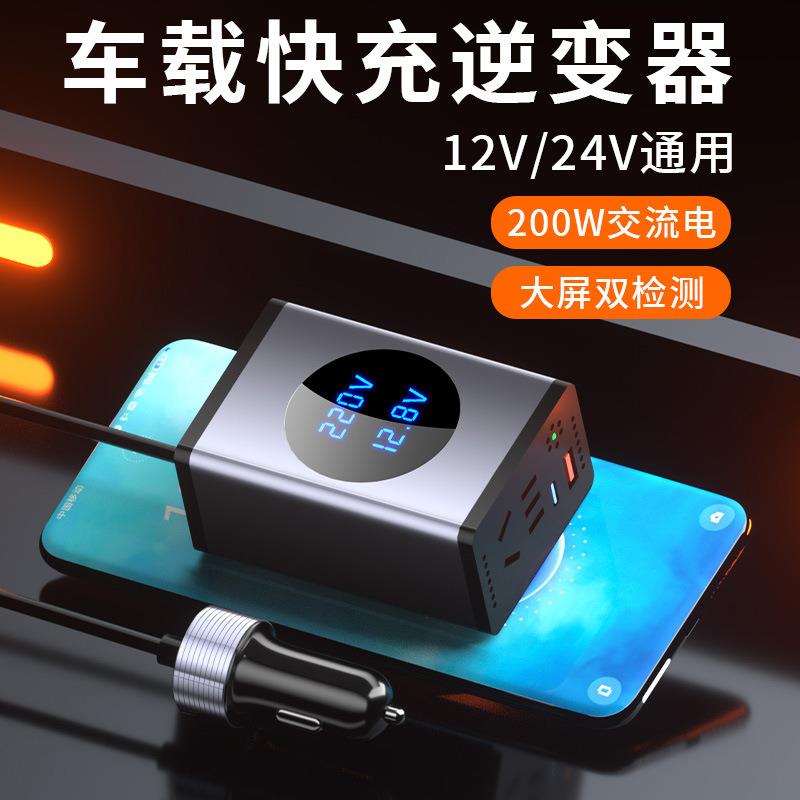 车载充电器12V24V转220V大功率逆变器汽车电源点烟器转换插头快充