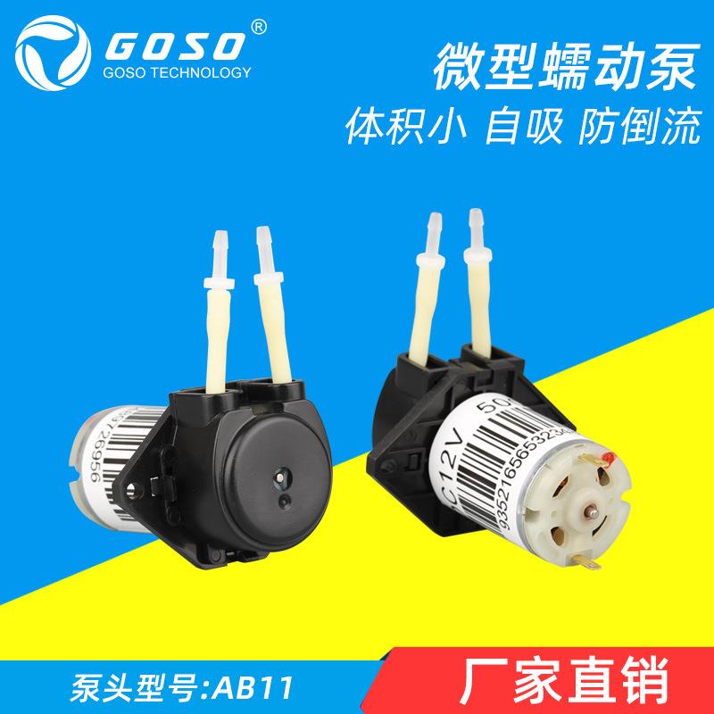 直流蠕动泵滴定泵大流量蠕动泵水族实验室微型蠕动泵胶管泵24V12V