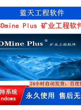 3Dmine plus软件能分层算量 支持提取质心 全功能可用 送视频教程