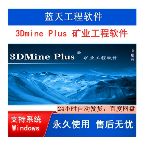 3Dmine plus软件能分层算量 支持提取质心 全功能可用 送视频教程