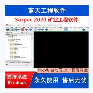 Surpac2020 中英文版 2021 矿山工程软件 送视频教程 6.3 GEOVIA