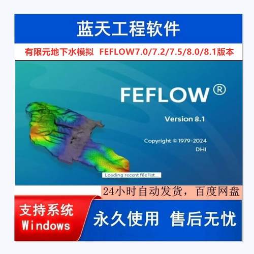 FeFlow7.0 7.2 7.5 8.0 8.1有限元地下水数值模拟软件 3D建模软件