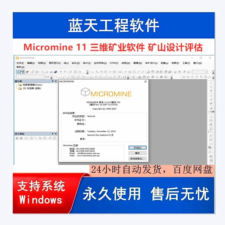 micromine11/2014/2016版 矿山设计评估 (地质建模软件)