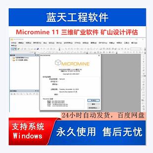 micromine11/2014/2016版 矿山设计评估 (地质建模软件)