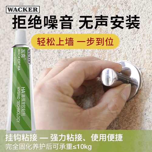 瓦克HA免钉胶强力胶玻璃胶免打孔胶粘墙面瓷砖镜子专用高粘度速干