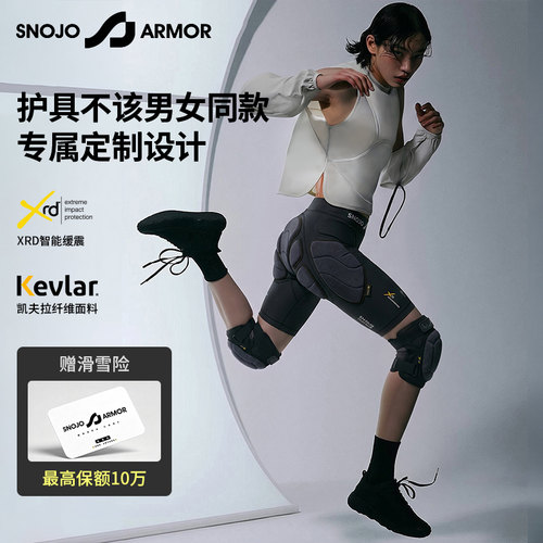 SA滑雪内穿护臀男女分款专业保护