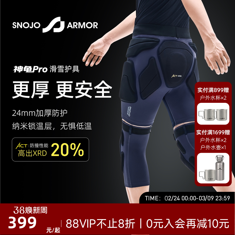 SnojoArmor神龟斯诺铠甲滑雪装备男款专业滑雪护具护臀护膝ACT