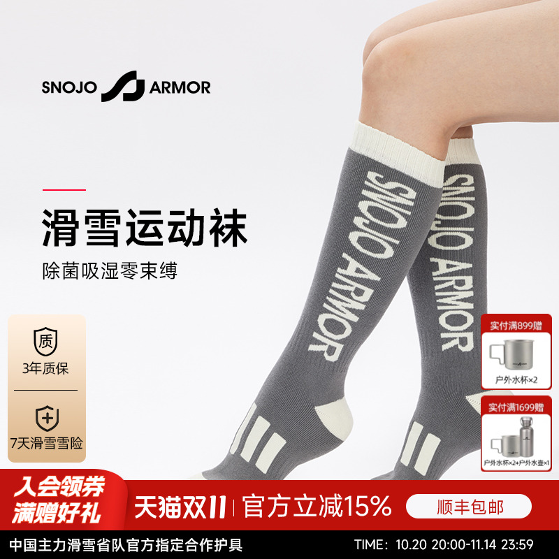 SnojoArmor滑雪袜男女加厚耐磨