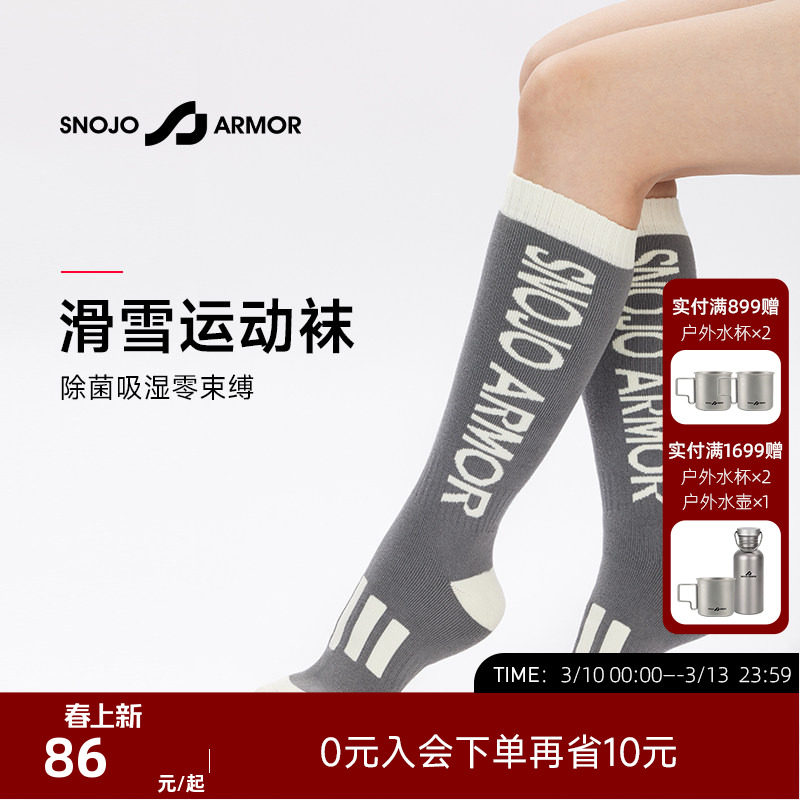 Snojo Armor 滑雪袜男女专业保暖户外长筒袜加厚耐磨柔软SA防菌袜