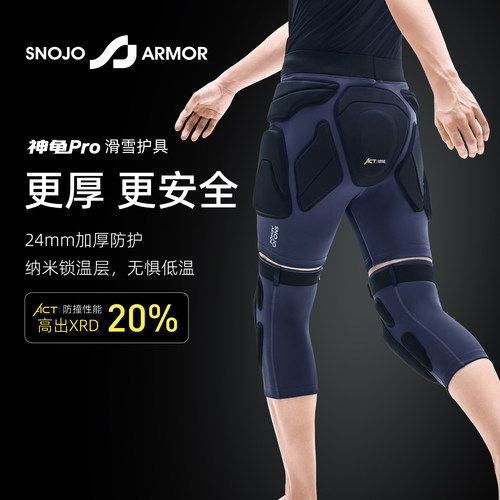 Snojo神龟PRO室内滑雪护具防摔
