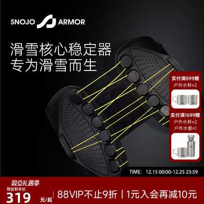 SnojoArmor星甲专业滑轮运动护腰