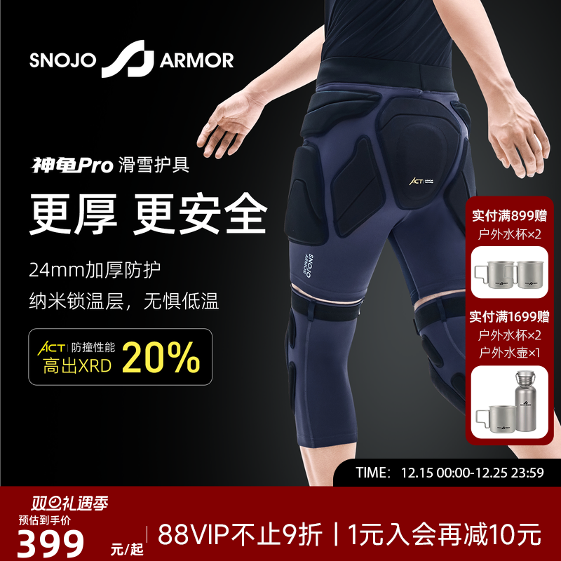 【省队推荐】SnojoArmor神龟PRO专业男款滑雪护具防摔护