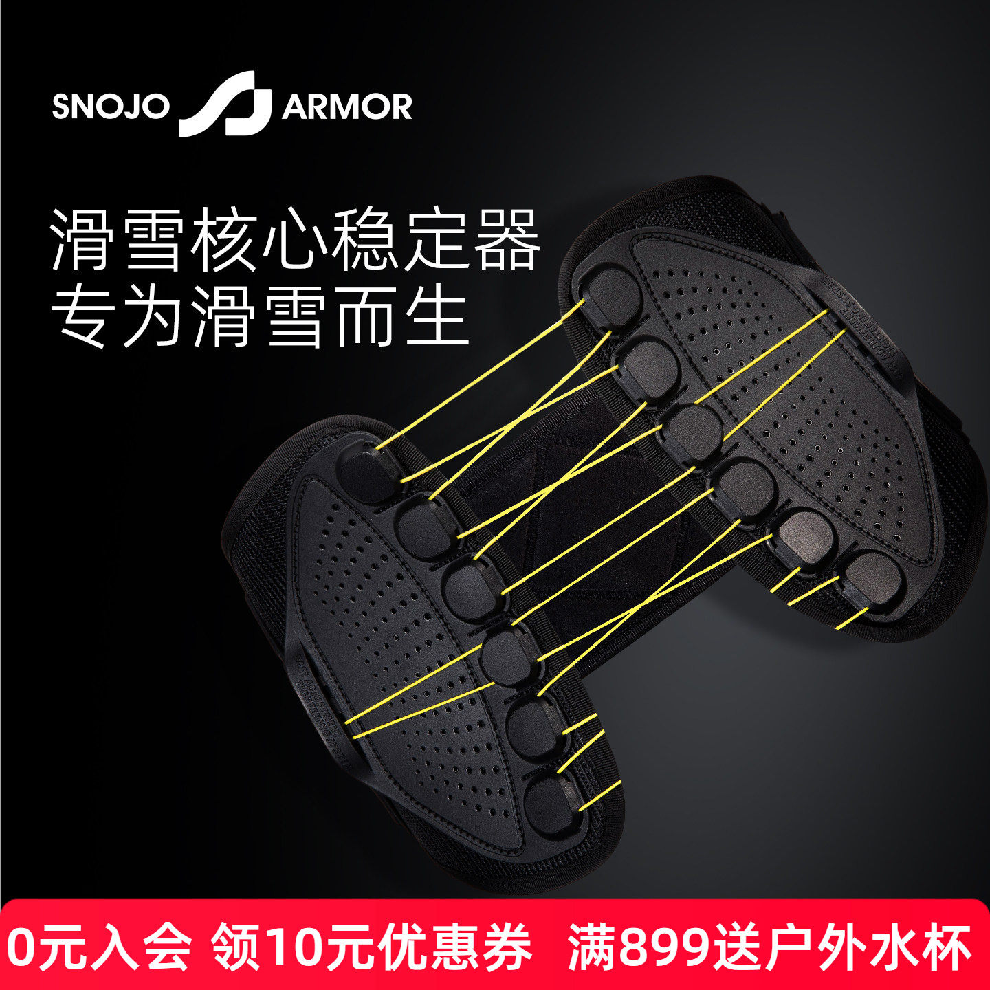 SnojoArmor星甲专业滑雪护腰男女款滑雪装备斯诺铠甲运动防护腰带
