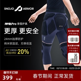 SnojoArmor神龟斯诺铠甲滑雪装备男款专业滑雪护具护臀护膝ACT