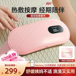 【520礼物】送女友礼物暖宫腰带姨妈神器送老婆官方正品