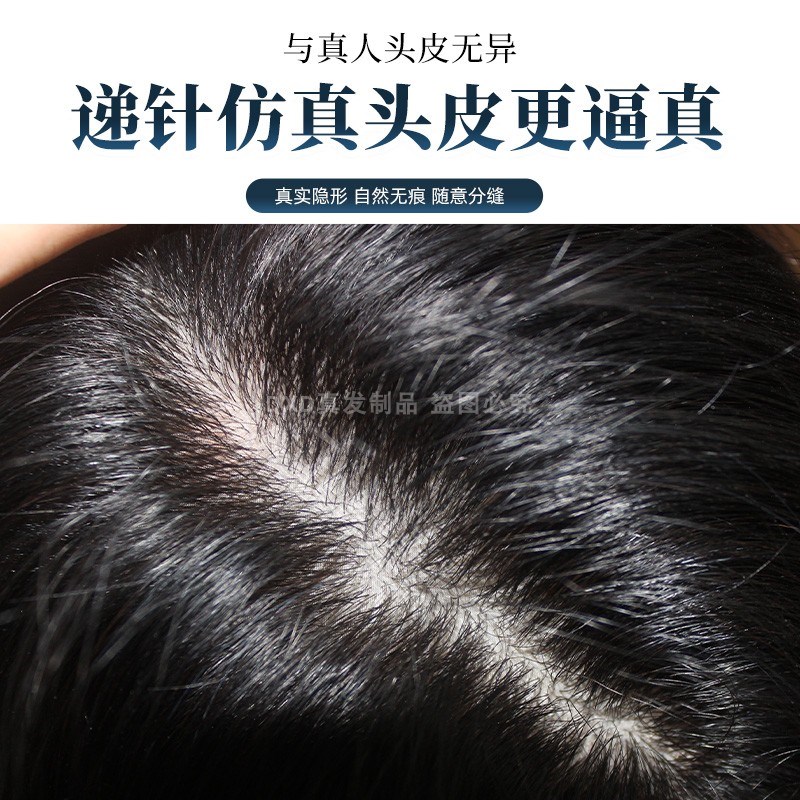 男士假发全递针真发手织透气生物头皮补发片超薄头顶假发片短直发