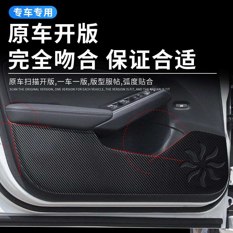 适用于吉利银河L7专用汽车内用品内饰改装饰配件车门防踢垫保护贴
