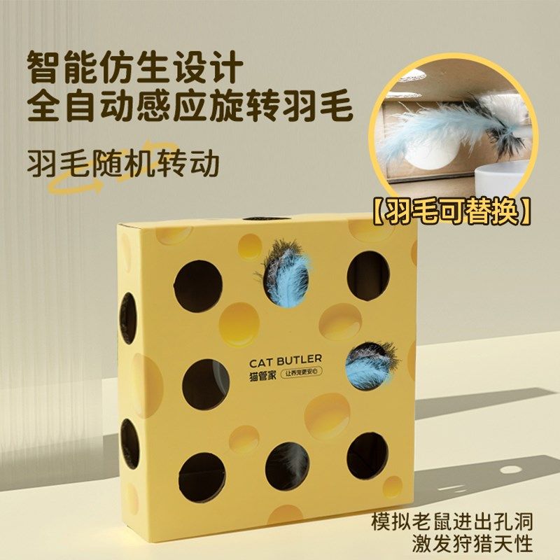 猫咪玩具自嗨解闷消耗体力益智电动逗猫棒奶酪盒钻洞打地鼠猫玩具,宠物/宠物食品及用品,逗猫棒,淘宝优惠券,粉丝福利购,淘宝优惠卷