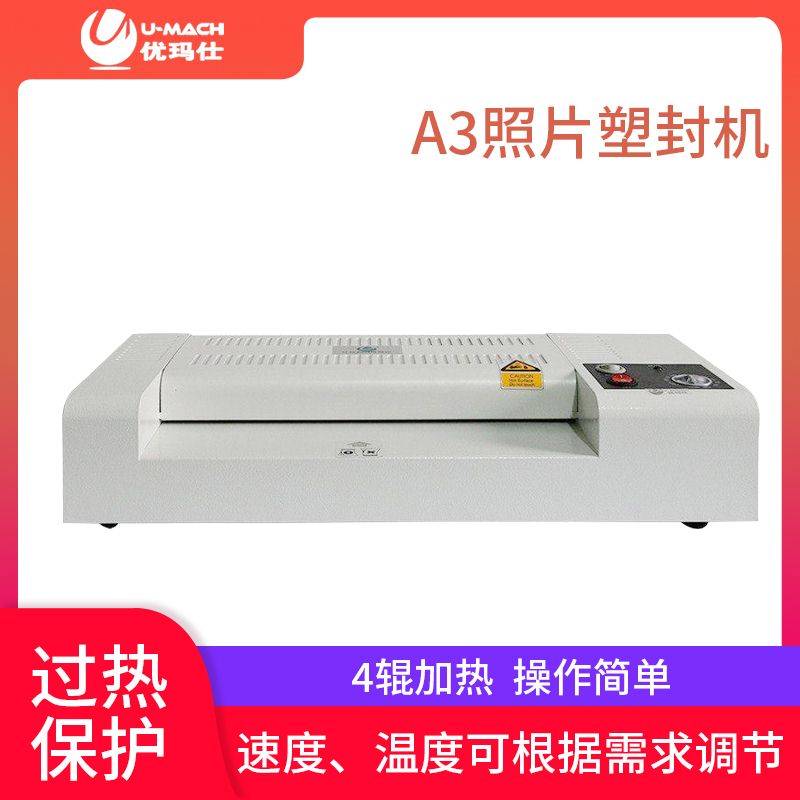 优玛仕U-L43智能塑封机A3照片过塑机文件覆膜机过胶机