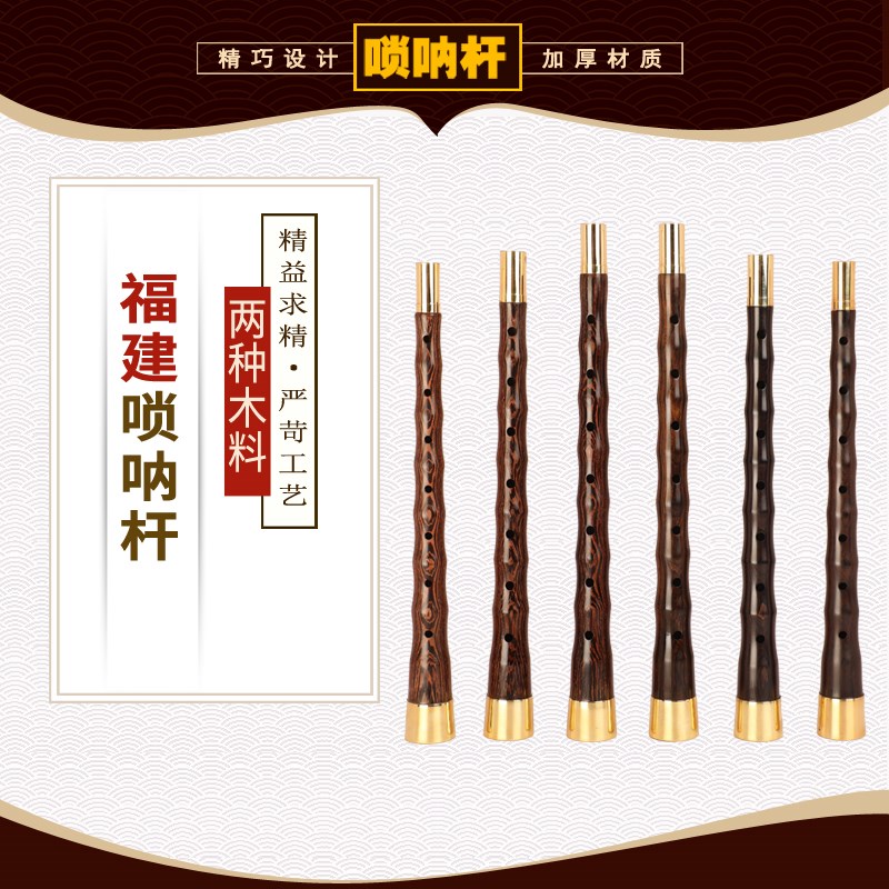 福建唢呐杆福建嗳仔闽南唢呐杆泉州唢呐杆乌木唢呐杆子民间唢呐杆