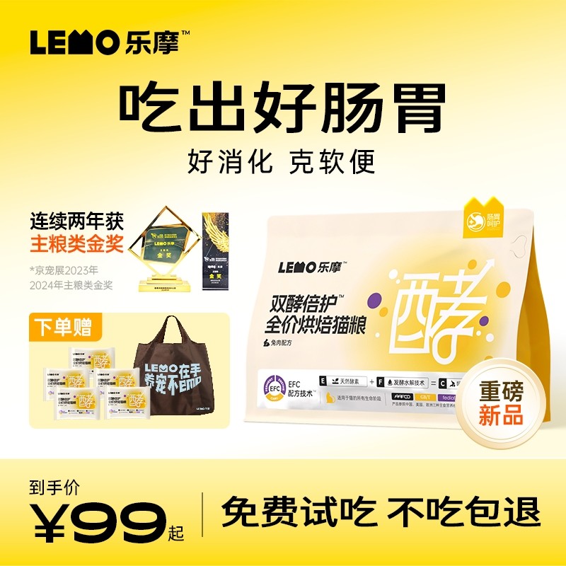 【新品】LEMO乐摩双酵倍护烘焙粮全价发酵猫粮兔肉味幼猫成猫通用,宠物/宠物食品及用品,猫全价风干/烘焙粮,淘宝优惠券,粉丝福利购,淘宝优惠卷