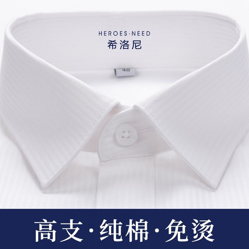 HN纯棉商务白色暗条纹男士衬衫长袖全棉隐暗纹高级感提花大码衬衣