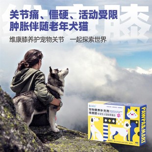 维康膝宠物关节灵犬猫通用UCII折耳缅因贵宾髌骨保健非软骨素30粒