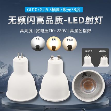 GU10射灯LED灯杯灯泡高亮节能光源卡口110v220V插脚gu5.3无频闪9W