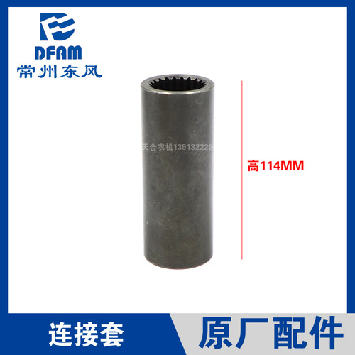 常州东风拖拉机1604/1804-5/2004-5配件前桥传动连接套原厂正22键