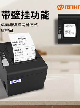 容大RP803收银小票热敏打印机80mm餐饮外卖厨房网口usb带切刀纸