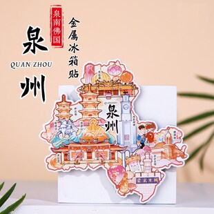 2024年泉州金属冰箱贴关岳庙清净寺清源山天后宫城市景点礼物纪念