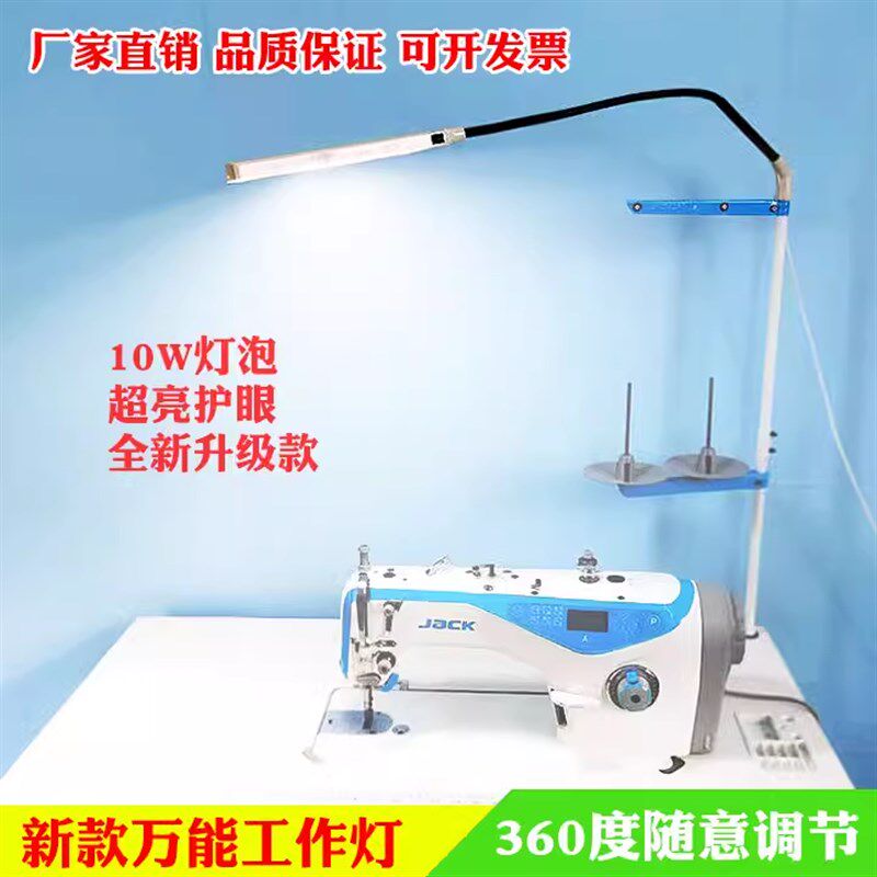 缝纫机工作灯LED万能线架衣车灯护眼节能可调平车工作灯照明灯10W
